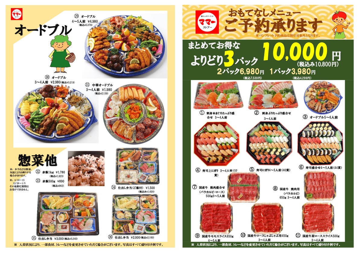 別注ご予約メニュー表