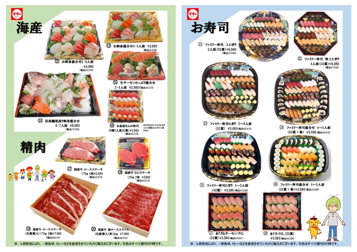 別注ご予約メニュー裏