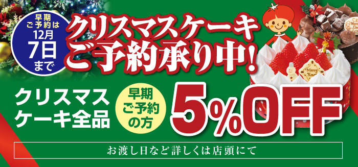 2025年クリスマスケーキ