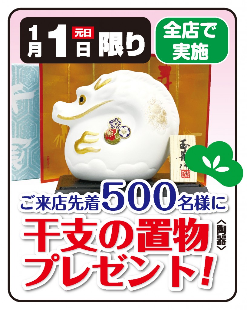 新年あけましておめでとうございます。 ママーストアー